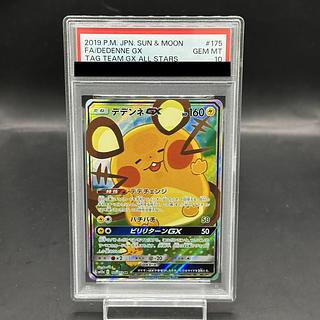 【PSA10】デデンネGX SR 175/173 1枚