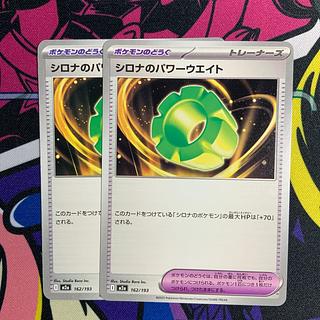 シロナのパワーウエイト U 060/063