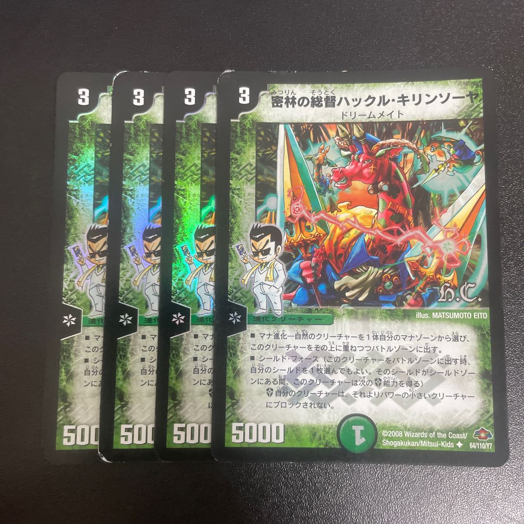 Hackle Kirin Sawyer, Governor of the Jungle (Normal) U 64/110/Y7 1枚