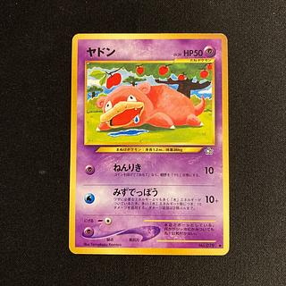 d384 Slowpoke Old back side Pokémon Treasure