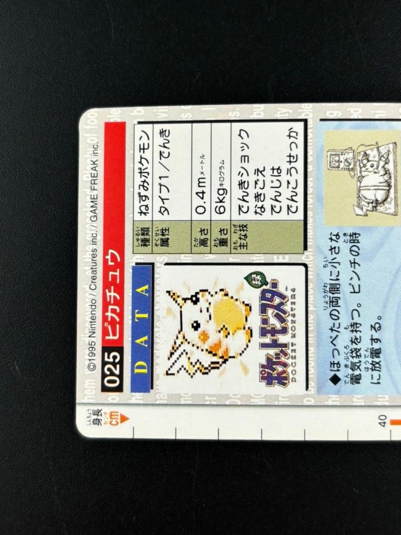 【中古品】BANDAI バンダイ　CARDDASS カードダス　ピカチュウ　赤　美品