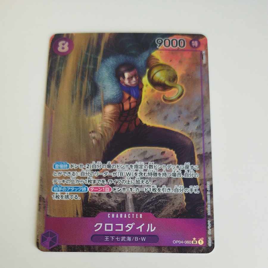 @ @ クロコダイル(パラレル) P-SR OP04-060 1枚