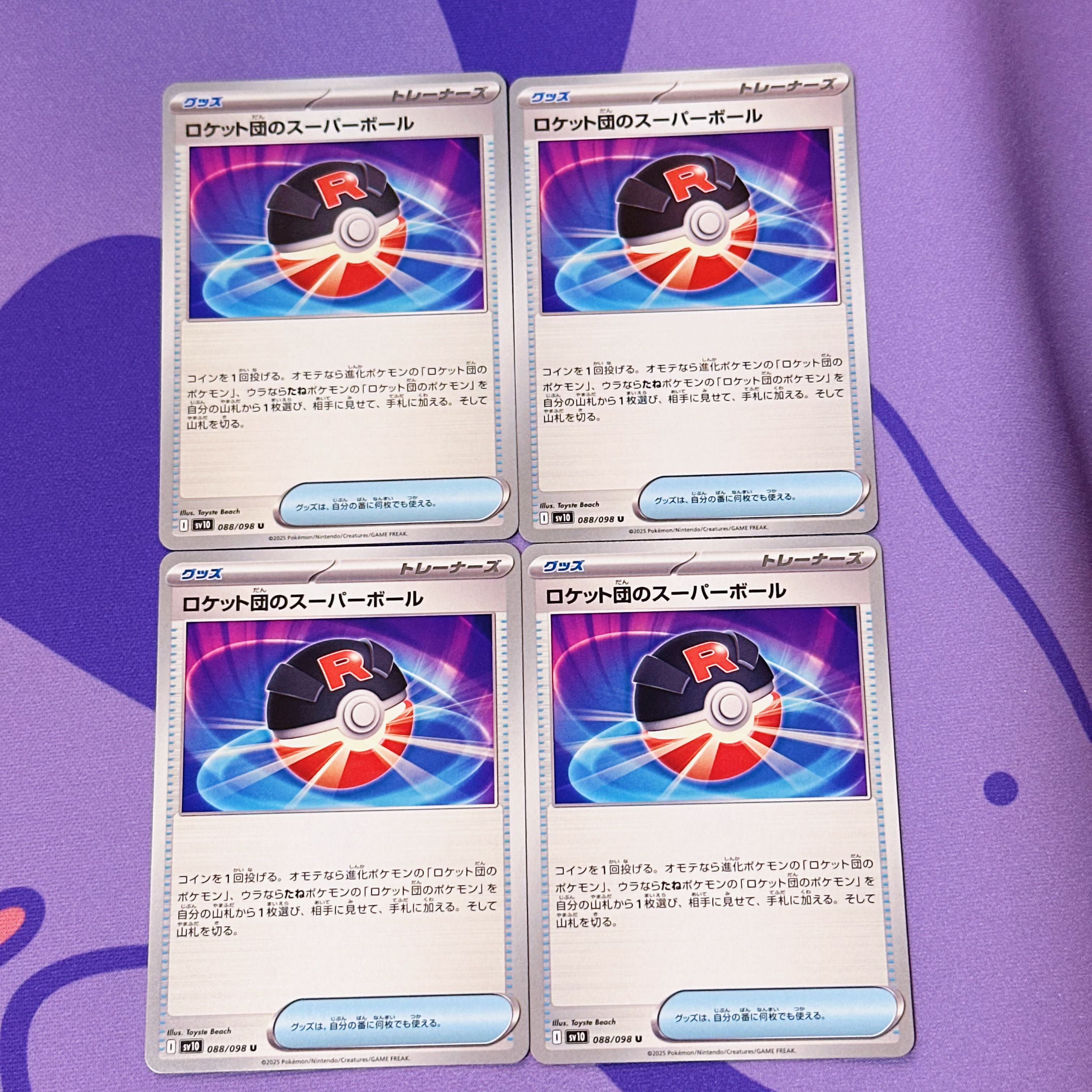 ロケット団のスーパーボール U 088/098