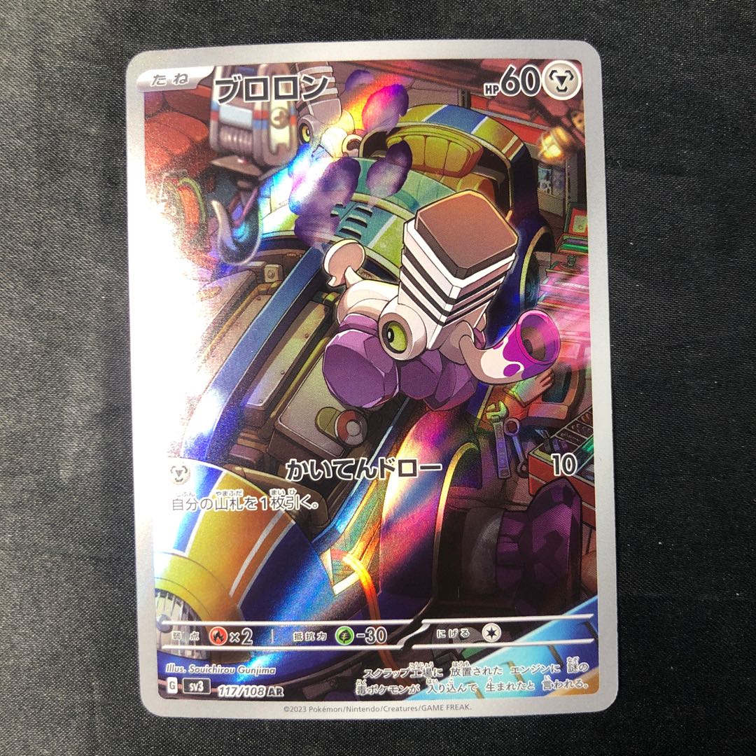 ブロロン AR 117/108 1枚