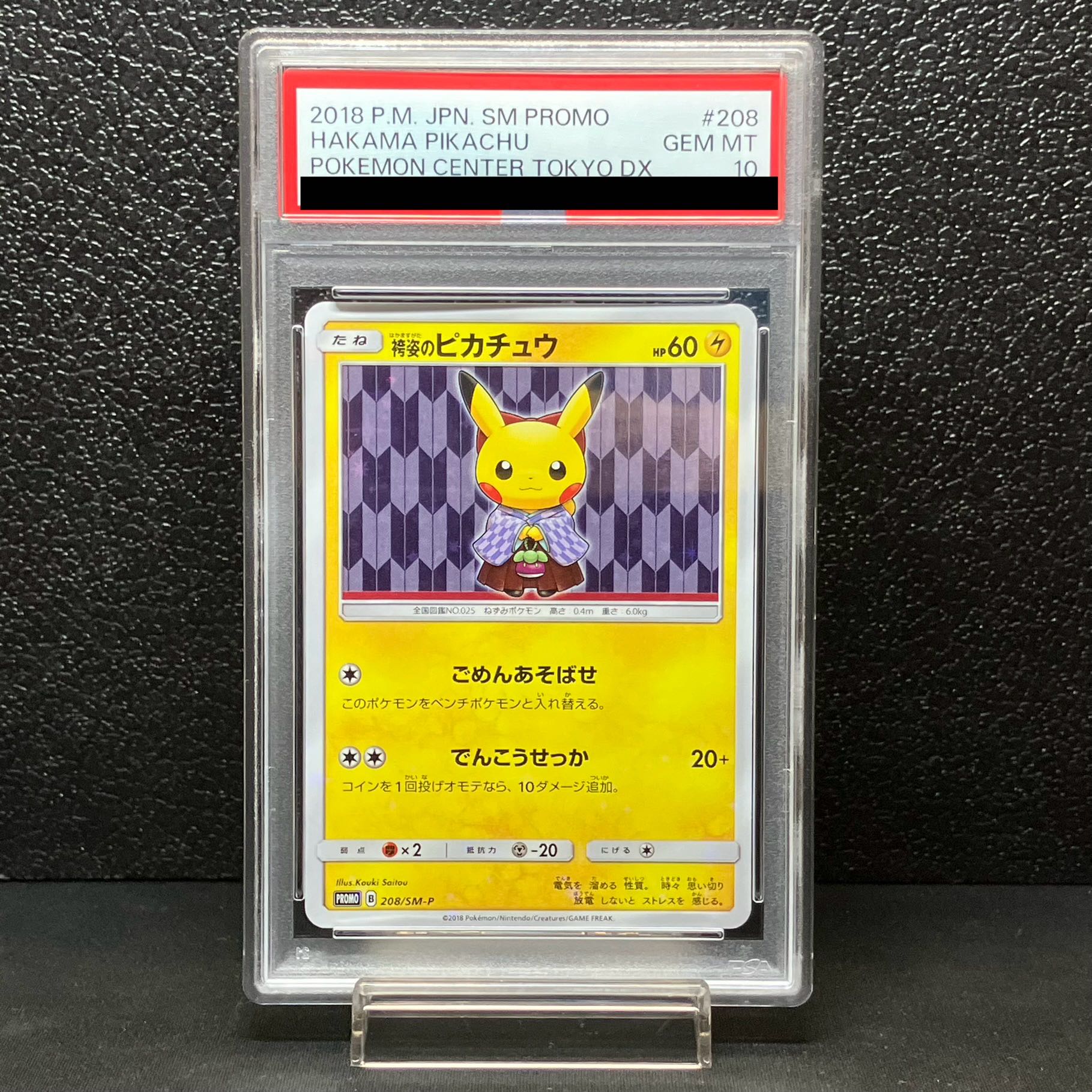 【PSA10】袴姿のピカチュウ PROMO 208/SM-P