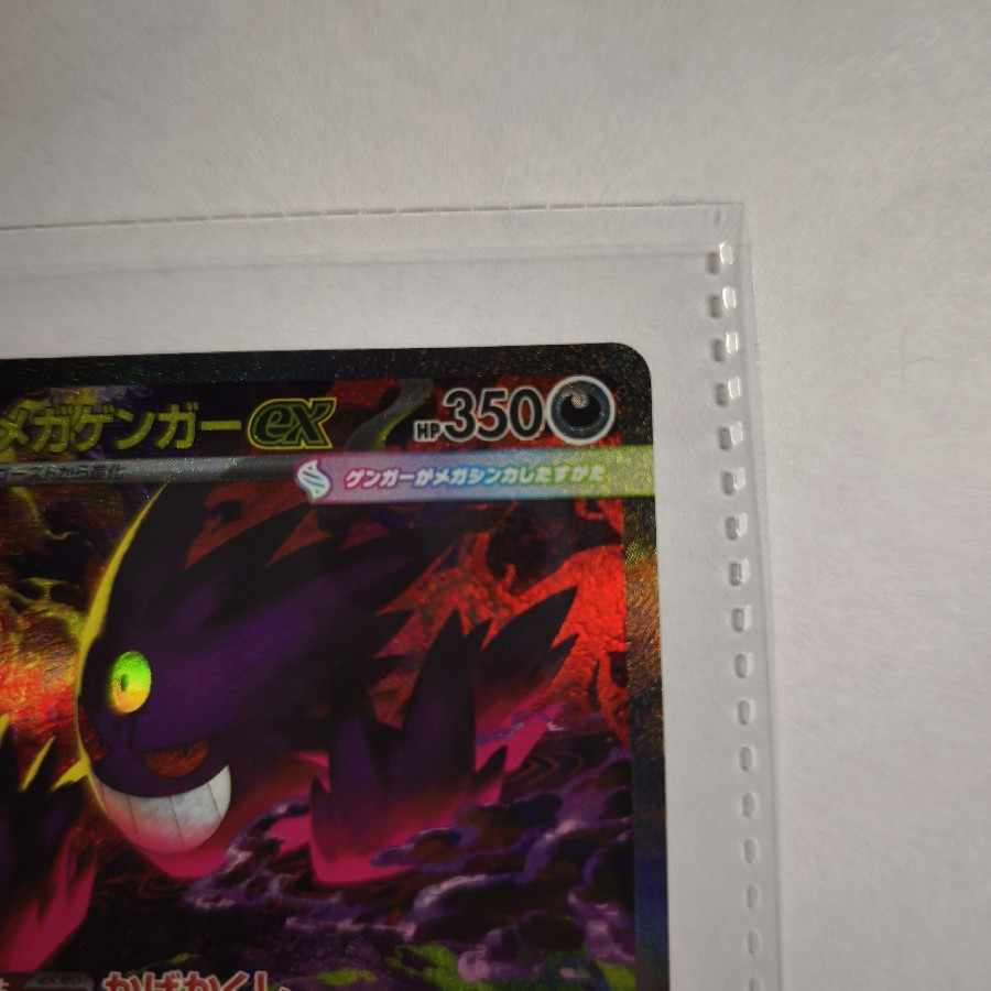 メガゲンガーex SAR 240/193 1枚