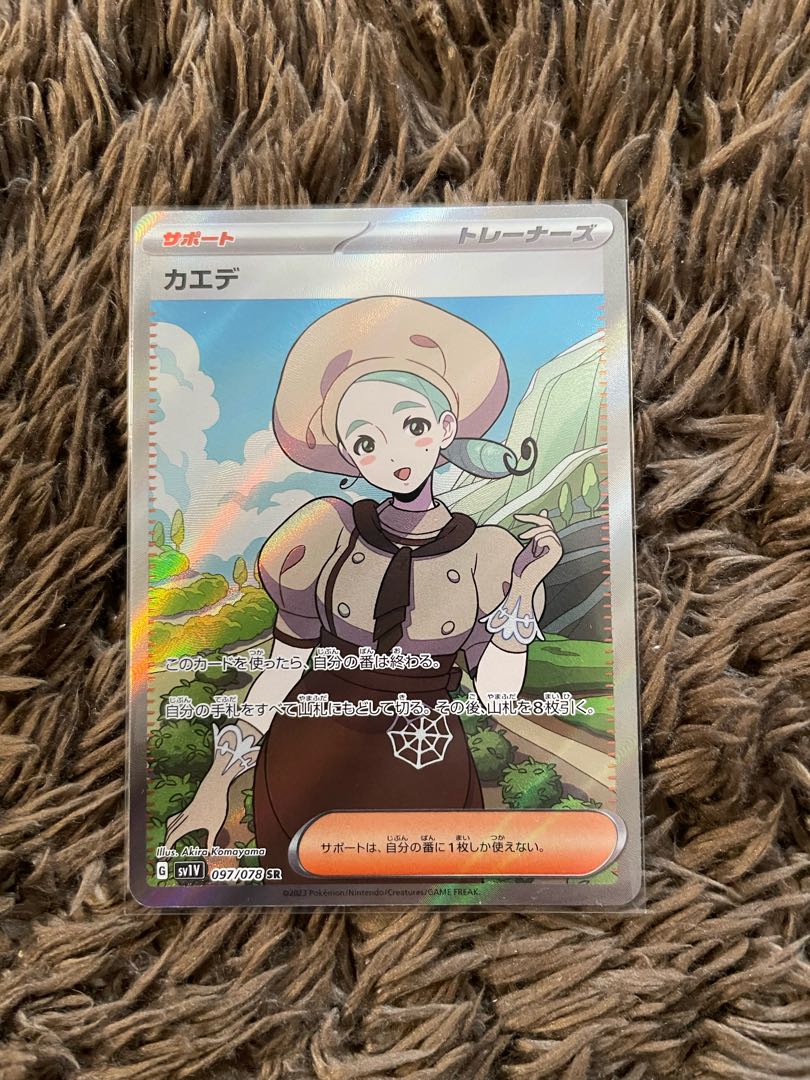 カエデ SR 097/078 1枚