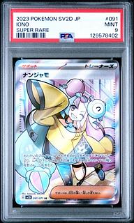 PSA9] Nanjamo SR 091/071 1枚