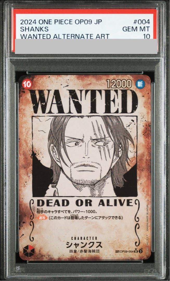 大学 兄弟割引 PSA10】シャンクス(パラレル)(手配書) SP OP09-004の通販 土日祝 ワンピース カードゲーム