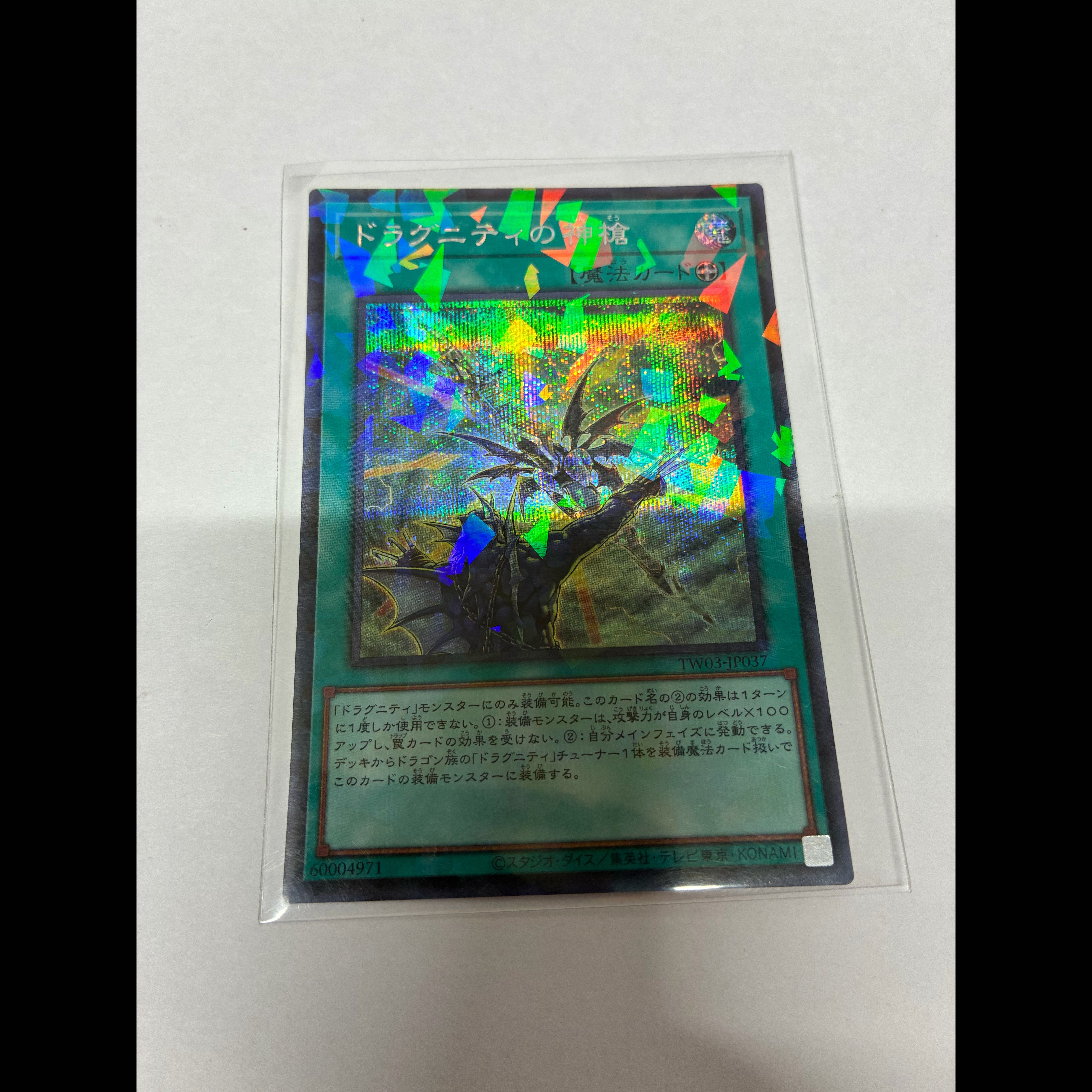 Dragunity Divine Lance Parallel Secret Rare TW03-JP037 1枚