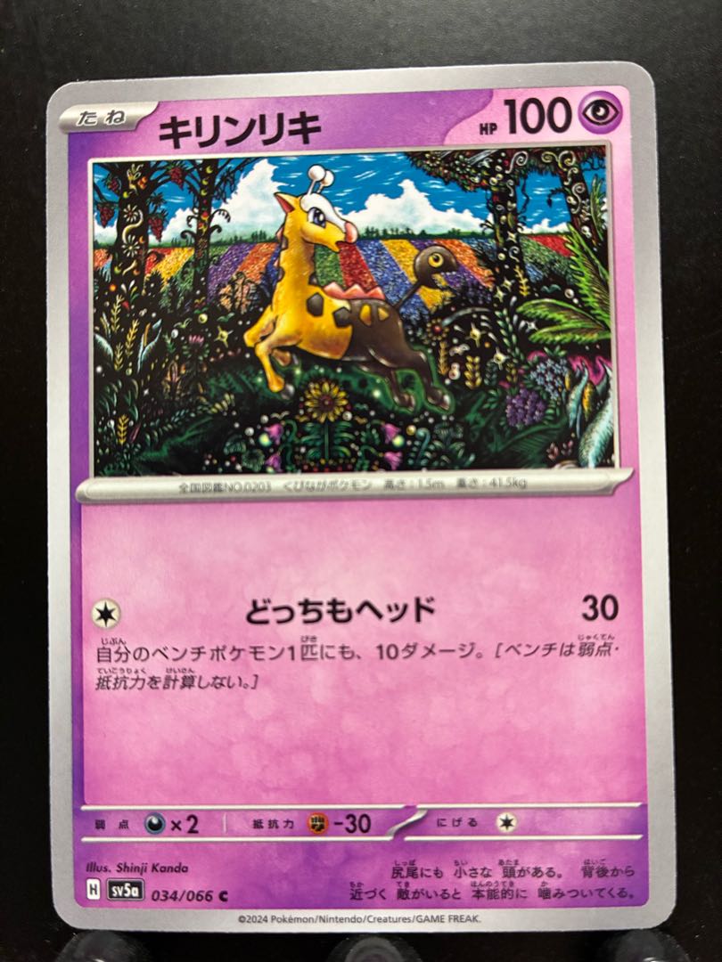 Rakurakudo] Pokeka Girafarig