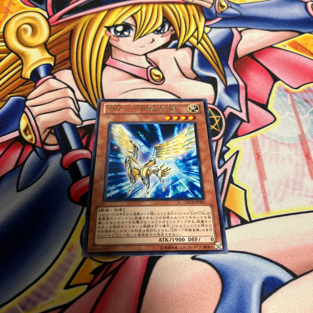 ZW-一角獣皇槍 レア JP005