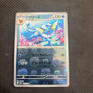 シャワーズ(マスターボール柄/ミラー仕様) R 134/165