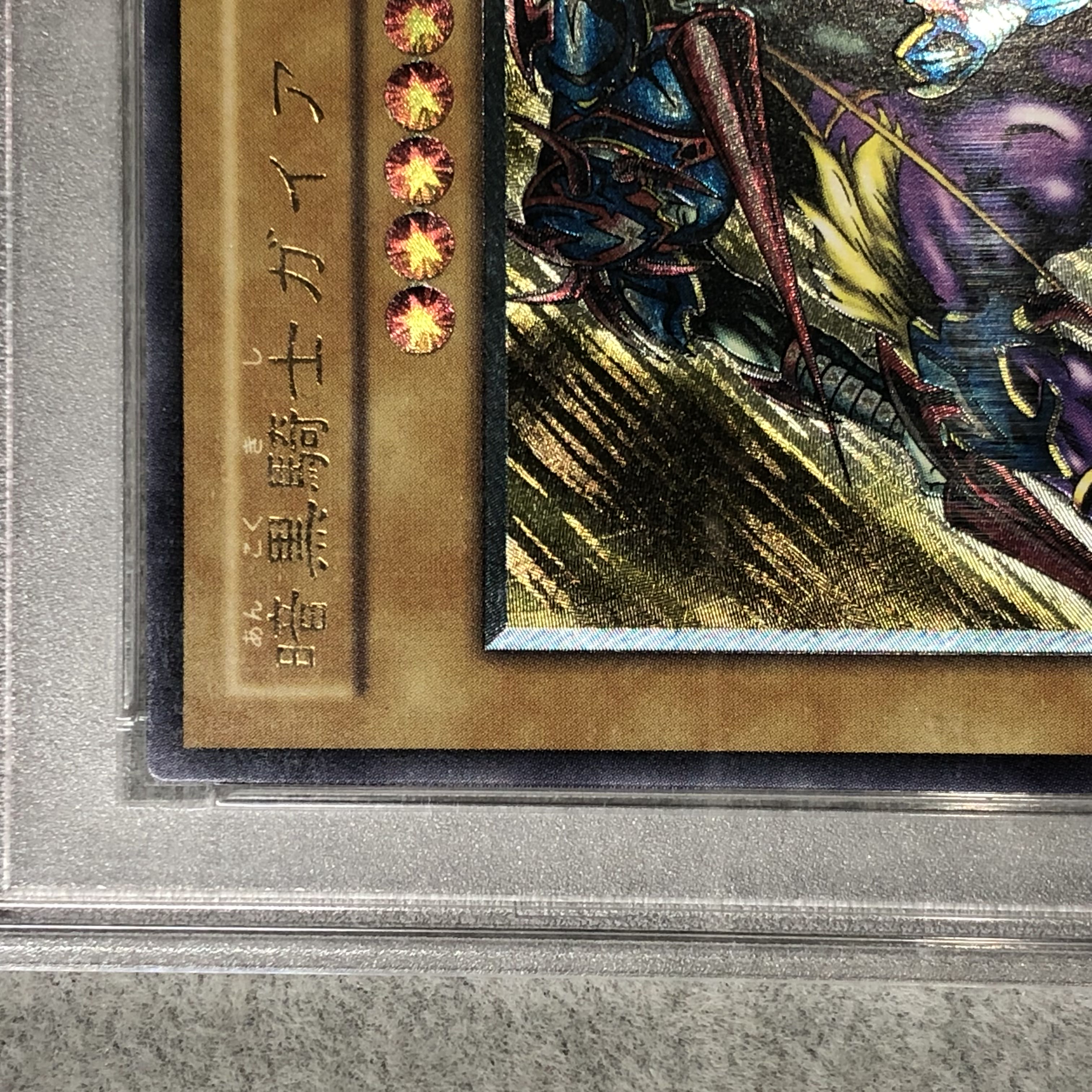 【PSA10】暗黒騎士ガイア【レリーフ】{PH-52} アルティメットレア PH-52 1枚