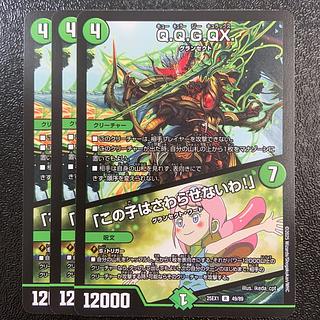 Q.Q.G.QX.｜「この子はさわらせないわ!」 R 49/89