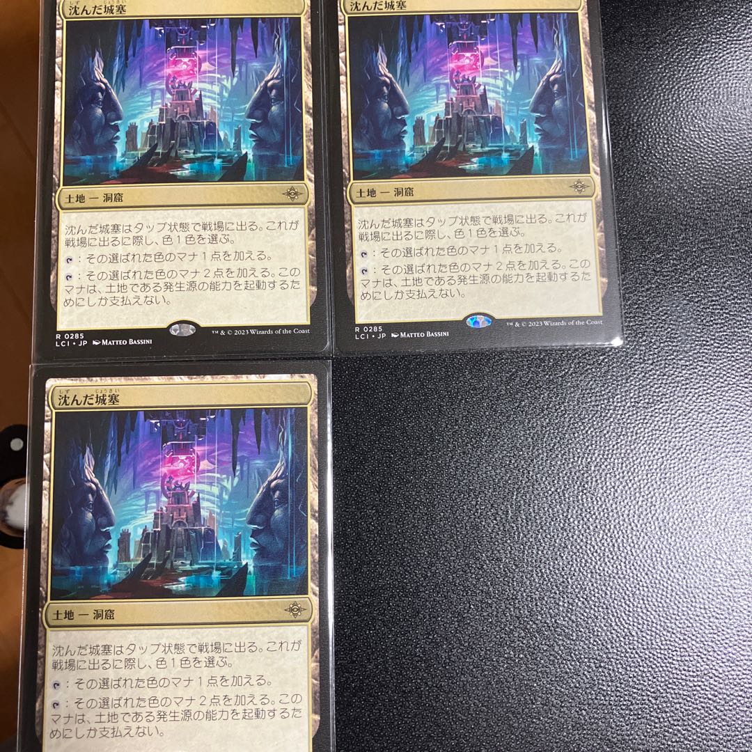 沈んだ城塞 レア 285/0 1枚