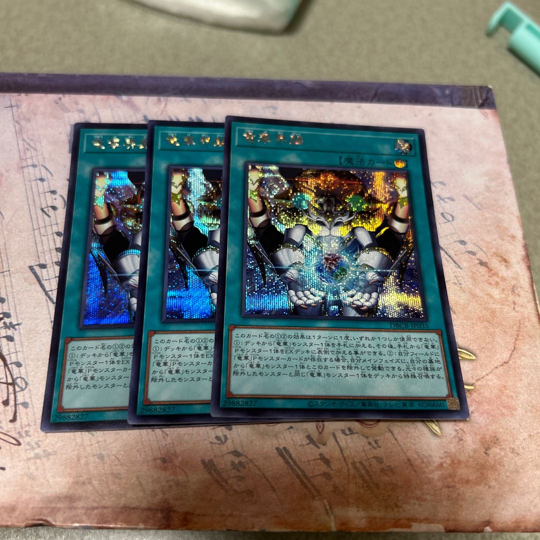 Ryuka Kaihi Secret Rare DBCB-JP035 3枚