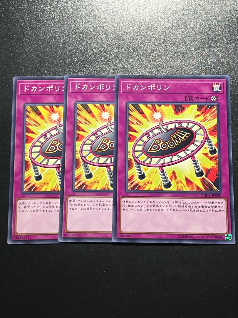 遊戯王スタジオ 3枚 ドカンポリン ノーマルレア JP080