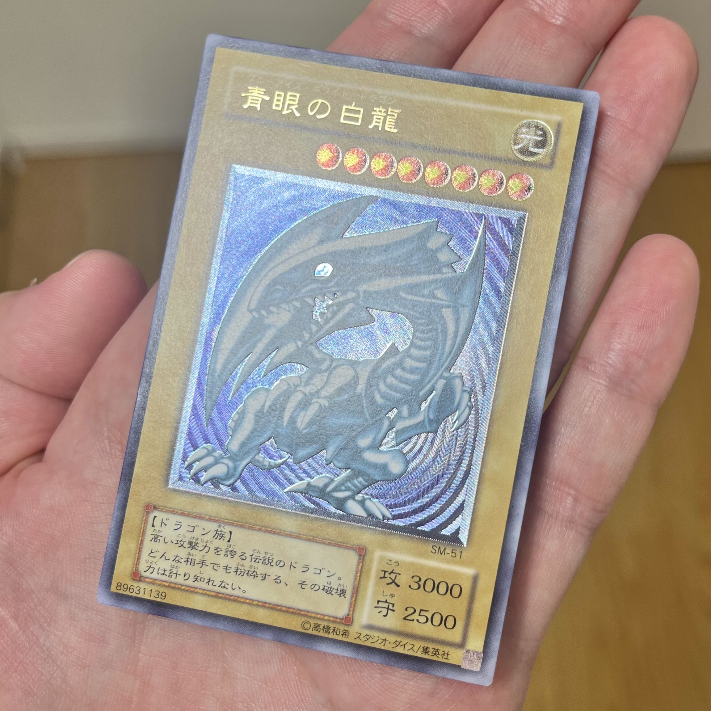 【極美品】微青艶? 比較あり　青眼の白龍 レリーフsm-51 極美品 青艶 青眼の白龍 レリーフ SM-51