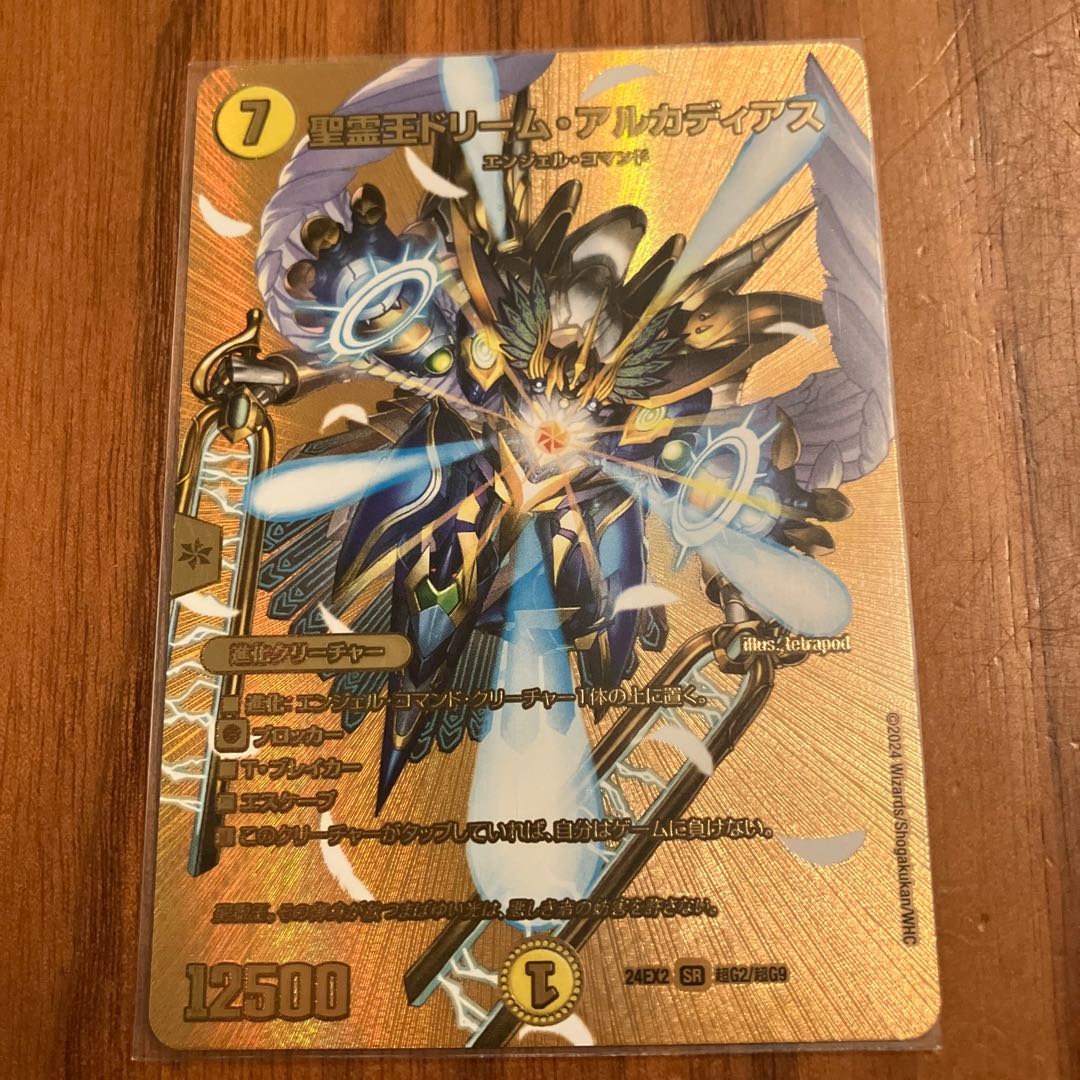 聖霊王ドリーム・アルカディアス SR 超G2/超G9の通販 みのみ 聖霊王ドリーム・アルカディアス SR 超G2/超G9の通販 みのみ