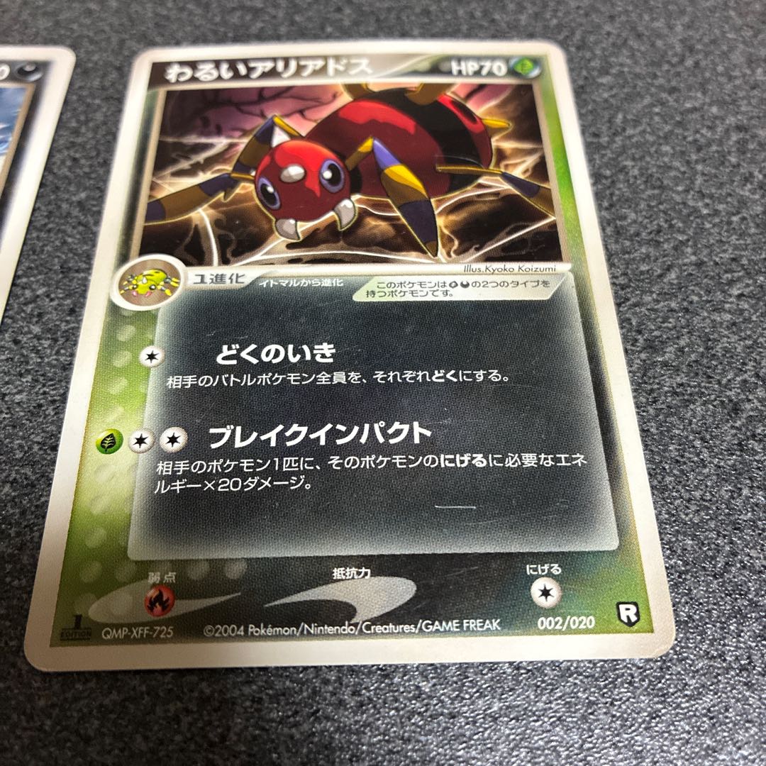 Bad Dragonair Bad Ariados