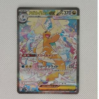 State B ③ Condition B: Mega Dragoniteex SAR 246/193 1枚