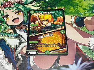 D-159 韋駄天モー｜鼓動する石版 C 102/112 1枚