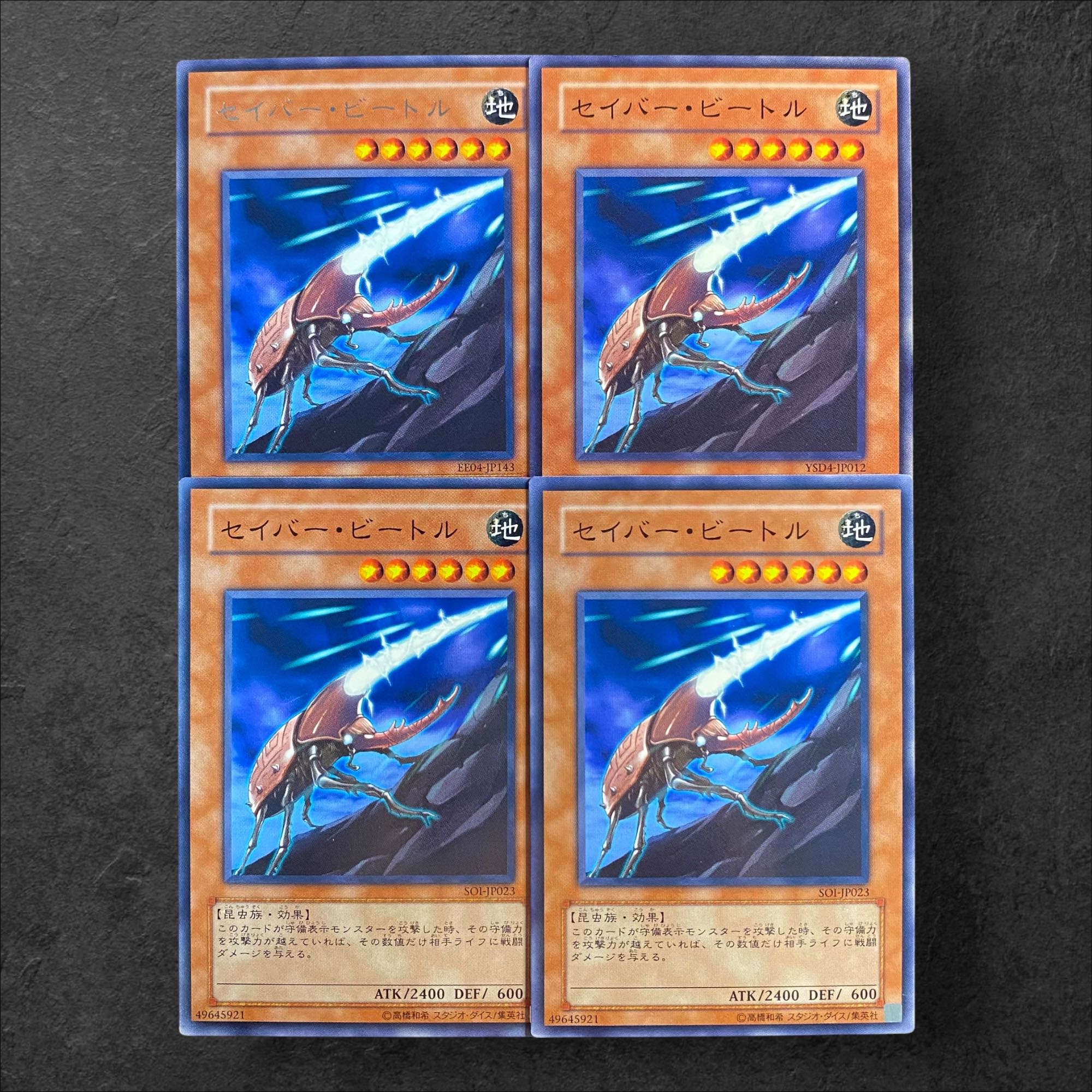 7567【遊戯王】セイバー・ビートル　4枚セット