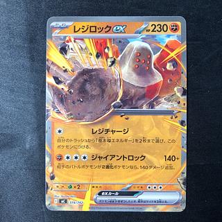 レジロック TD 373/742 1枚