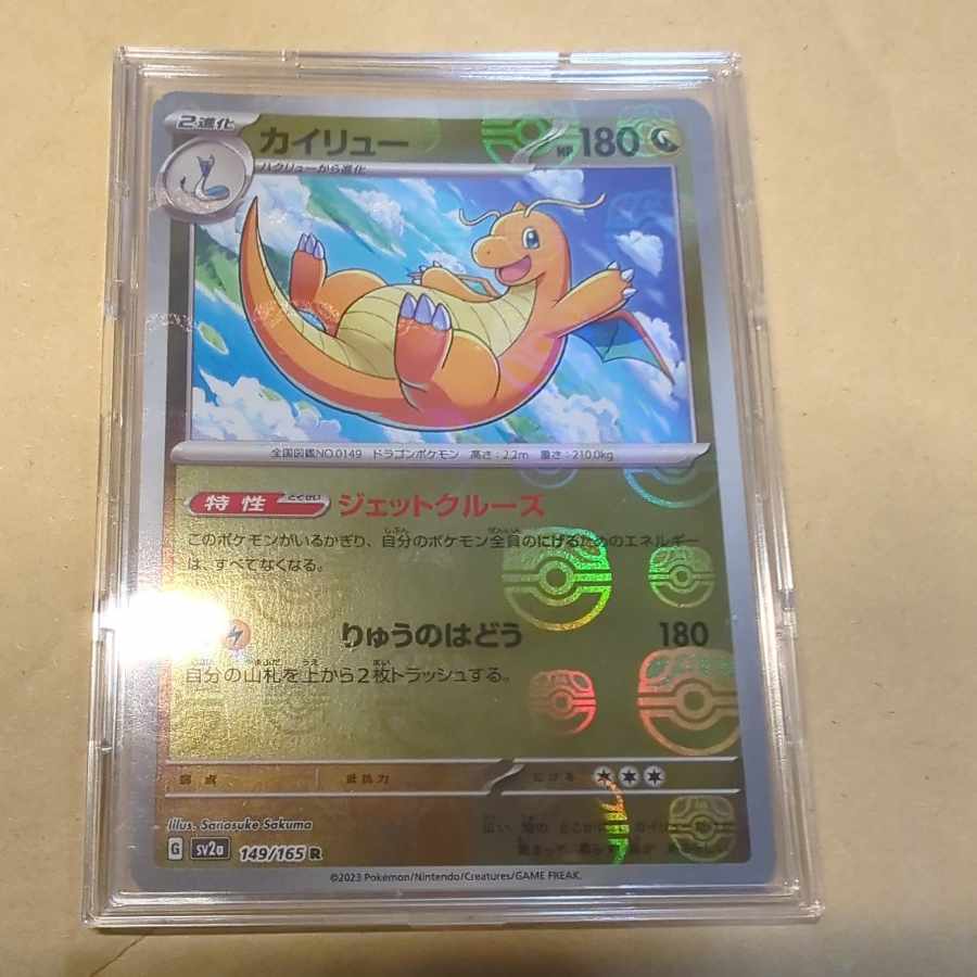 Dragonite (Master Ball pattern/mirror) R 149/165