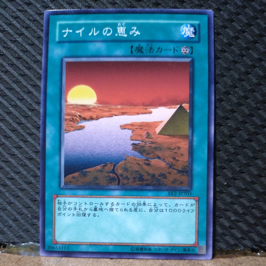 [Popotan] Yu-Gi-Oh!  4045  Blessings of the Nile Normal JP203 1枚