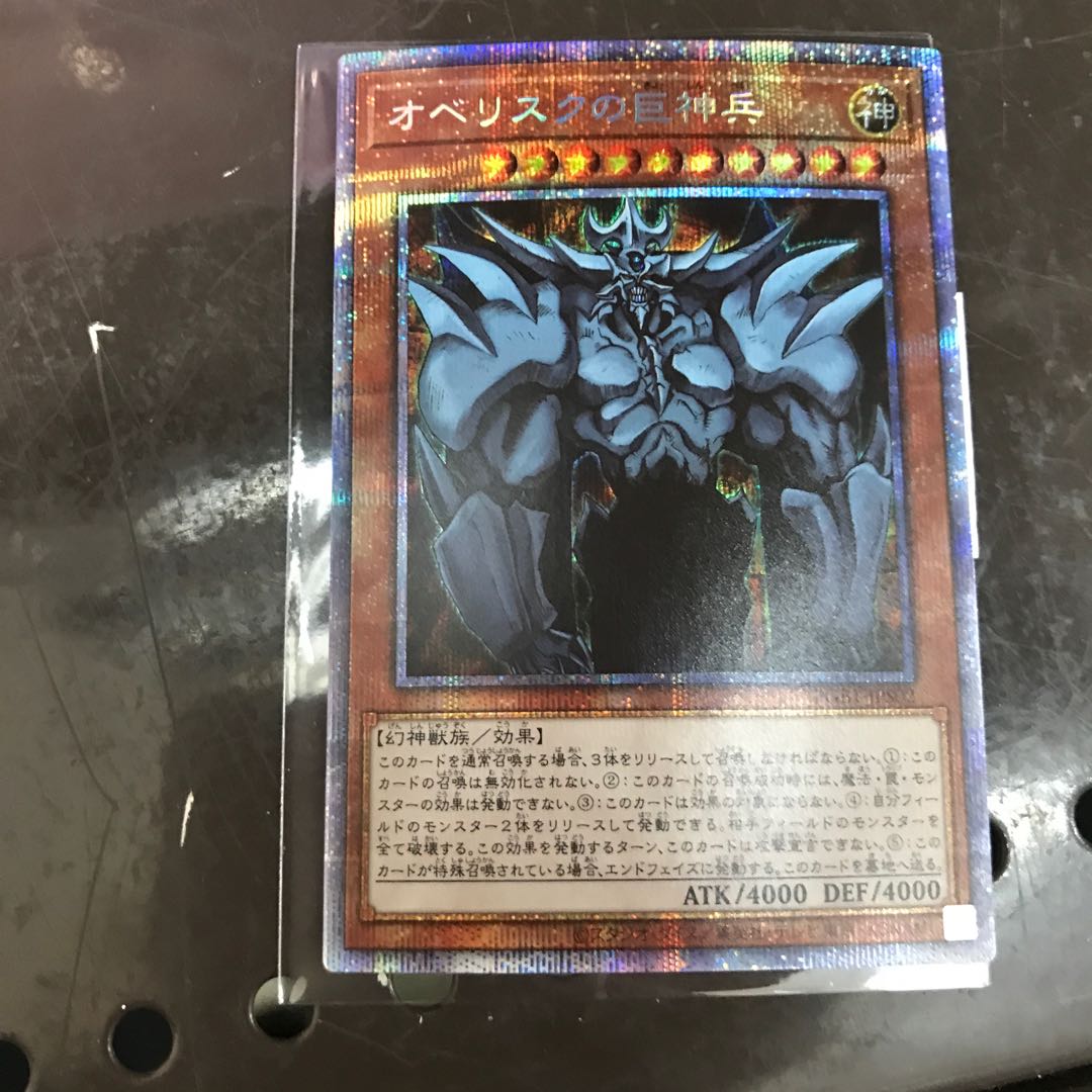 Obelisk the Tormentor Prismatic Secret Rare PGB1-JPS02 1枚
