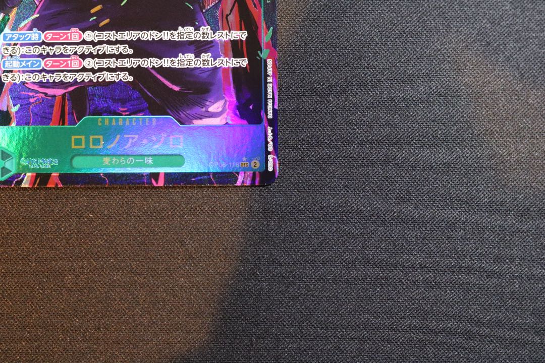 美品 ロロノア・ゾロ(パラレル) P-SEC OP06-118