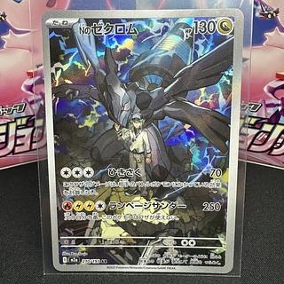 Nのゼクロム AR 210/193 1枚