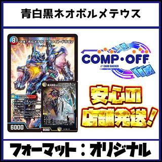 2572 blue white and black and white neovolumetheus comp off duema deck