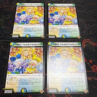 【4枚】 大集合！アカネ＆アサギ＆コハク U 50/78 4枚