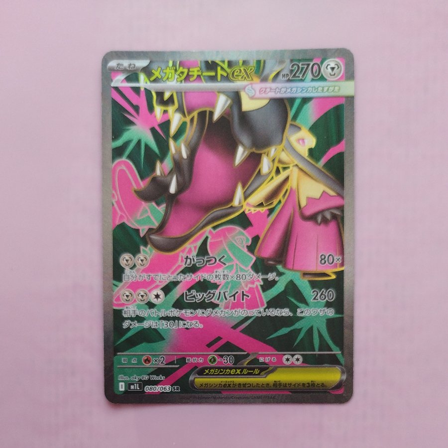 @ @ Mega Mawileex SR 080/063 1枚