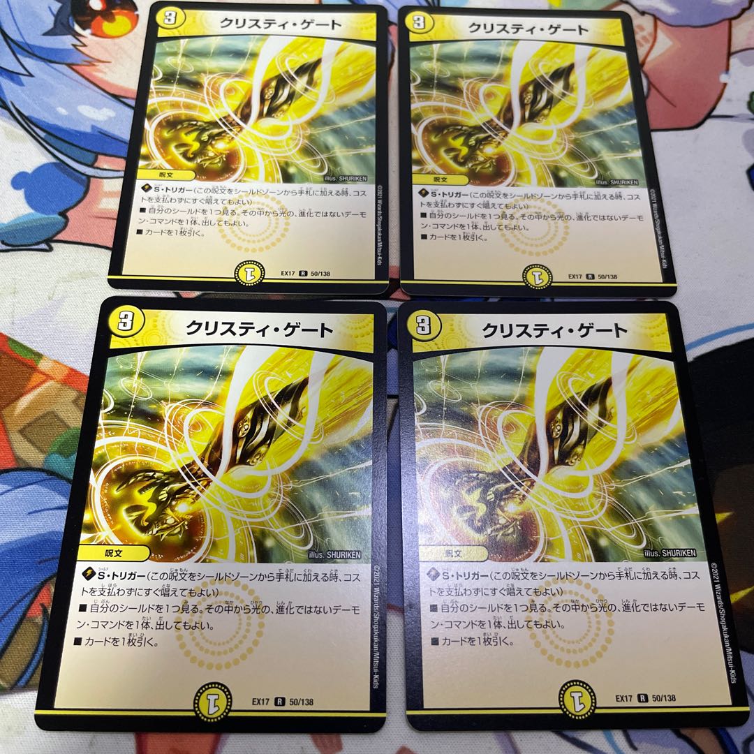 クリスティ・ゲート R 50/138 4枚