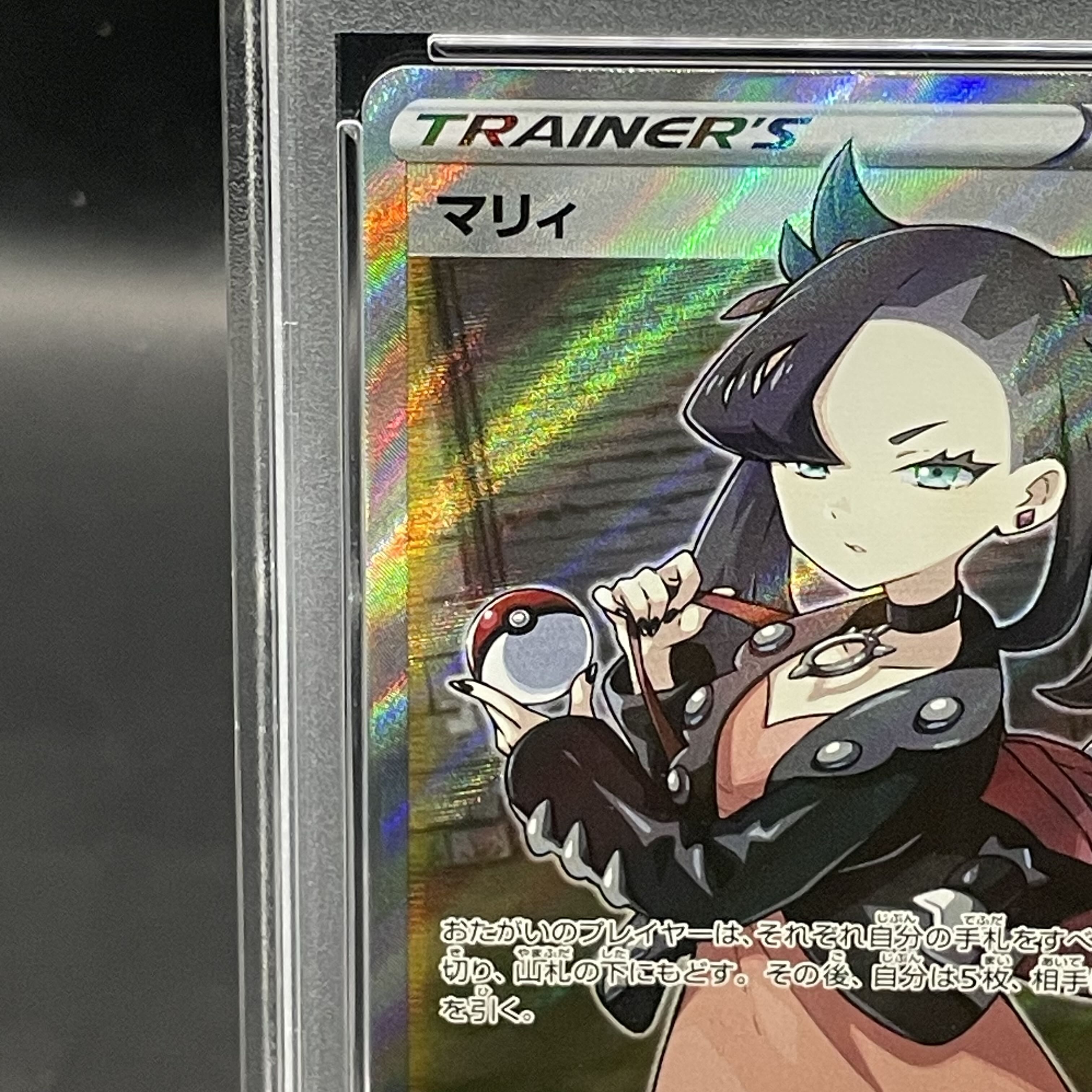 【PSA10】マリィ シールドマリィ SR 068/060