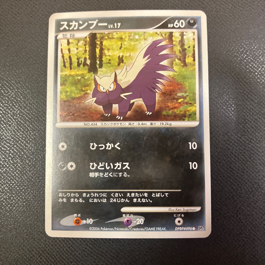 z1 Pokemon Stunky 1枚