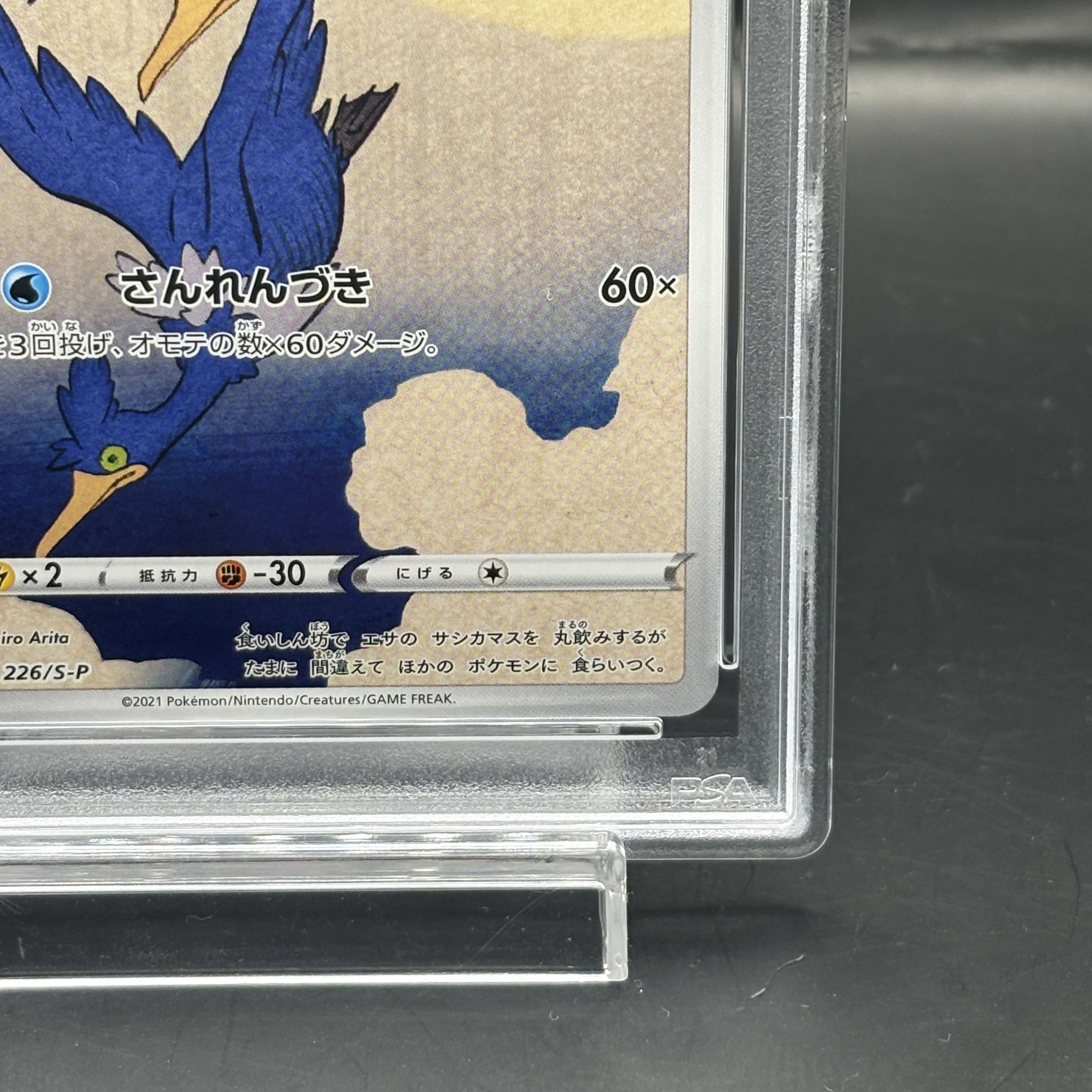 PSA10】ウッウ 見返り美人 切手セット PROMO 226/S-Pの通販 土日