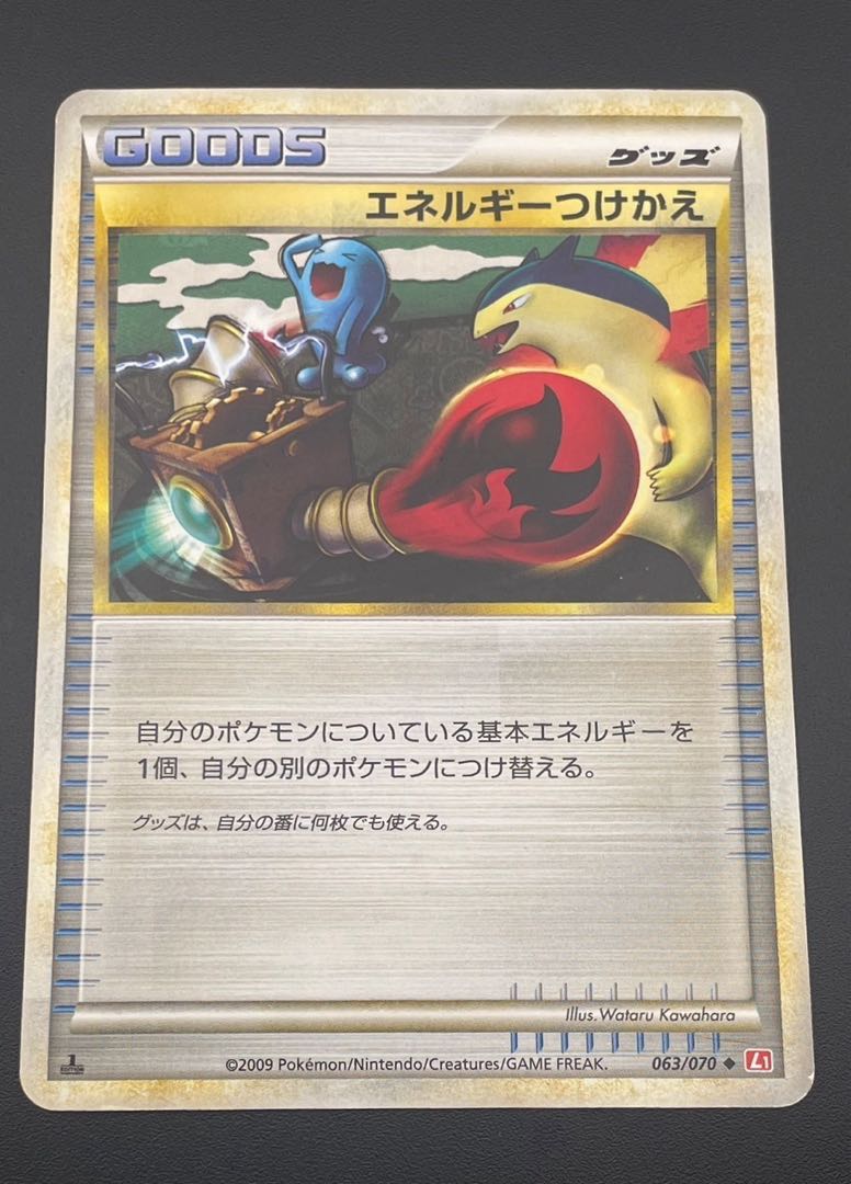 【中古品】エネルギーつけかえ　LEGEND - 063/070 　ポケモンカード