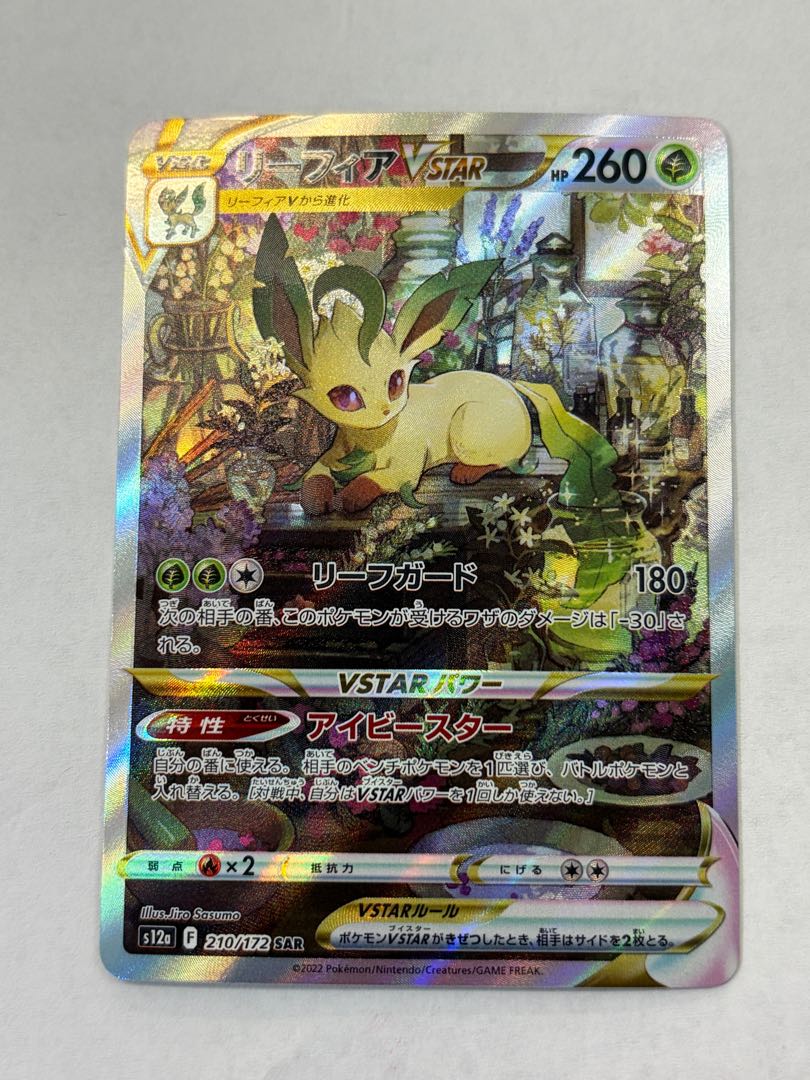 状態B リーフィアVSTAR SAR 210/172 1枚