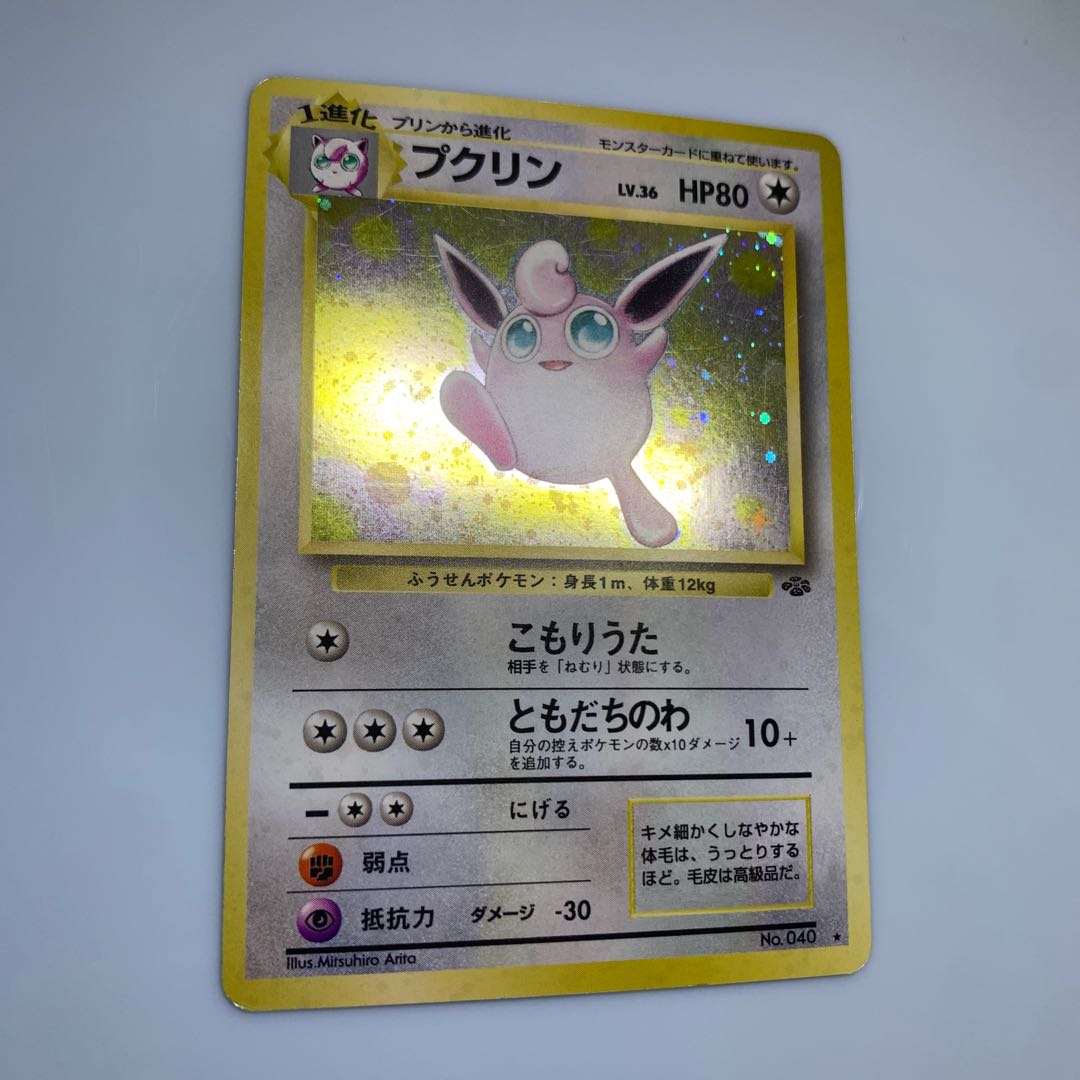 プクリン HP80 レベル36 No.040　旧裏 ポケモンカード 旧裏 プクリン LV 36 HP80 No 040｜Yahoo!フリマ（旧