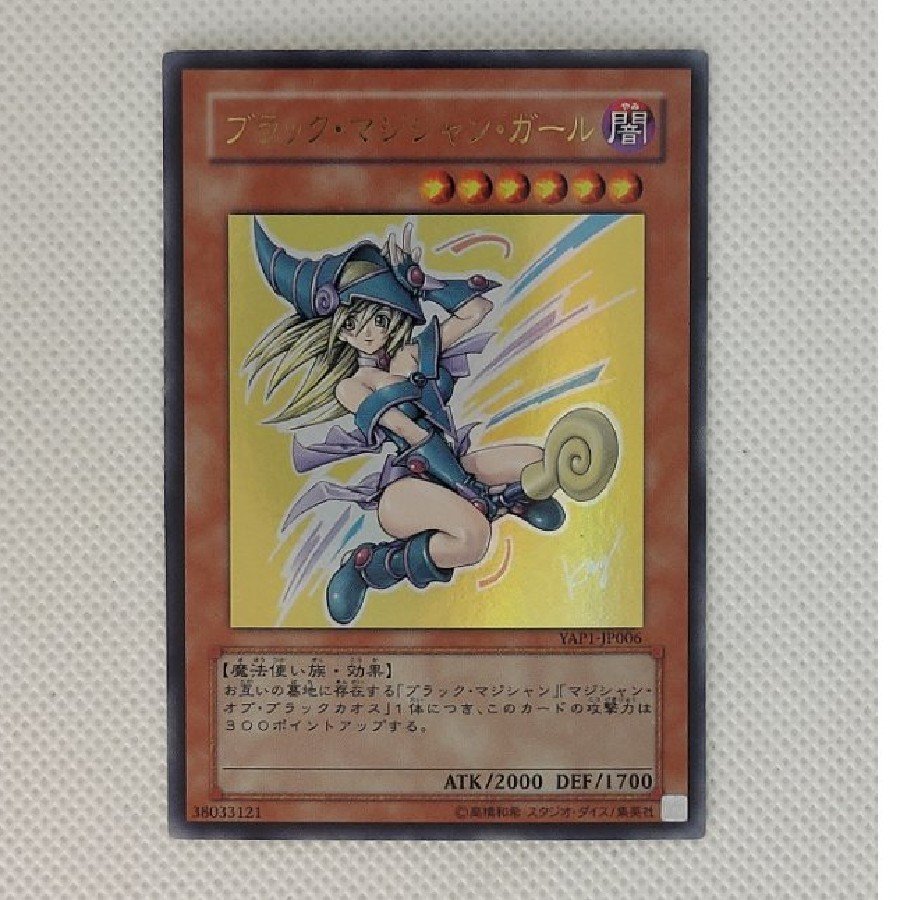 ④ Condition B: Dark Magician Girl Ultra  YAP1-JP006 1枚