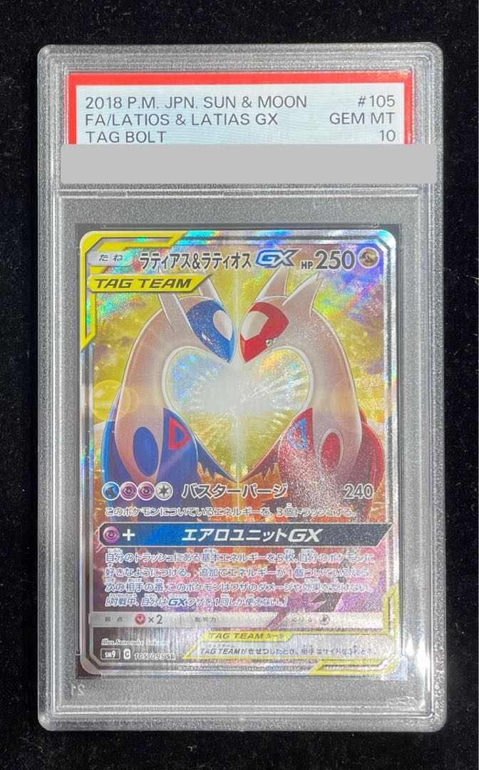ラティアス＆ラティオスGX SR PSA10】ラティアス＆ラティオスGX SR SM9