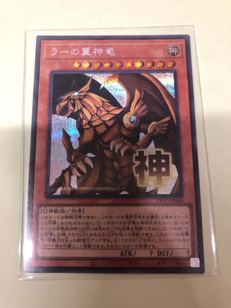 The Winged Dragon of Ra Secret Rare LPST-JP048 1枚