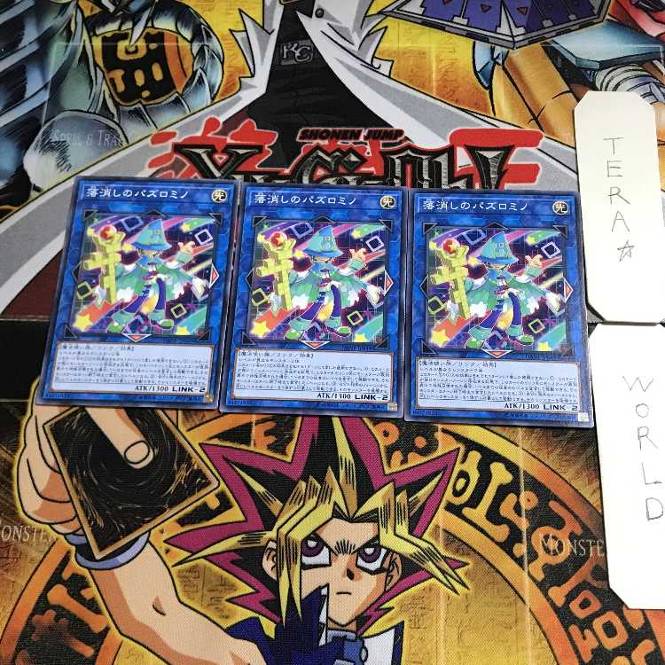 落消しのパズロミノ DANE 1 ノーマル 3枚セット てら