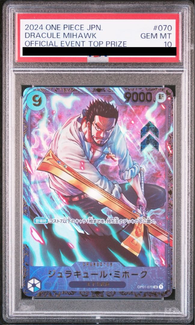 【PSA10】ジュラキュール・ミホーク フラッグシップバトル2024 プロモ 開封済み PROMO OP01-070