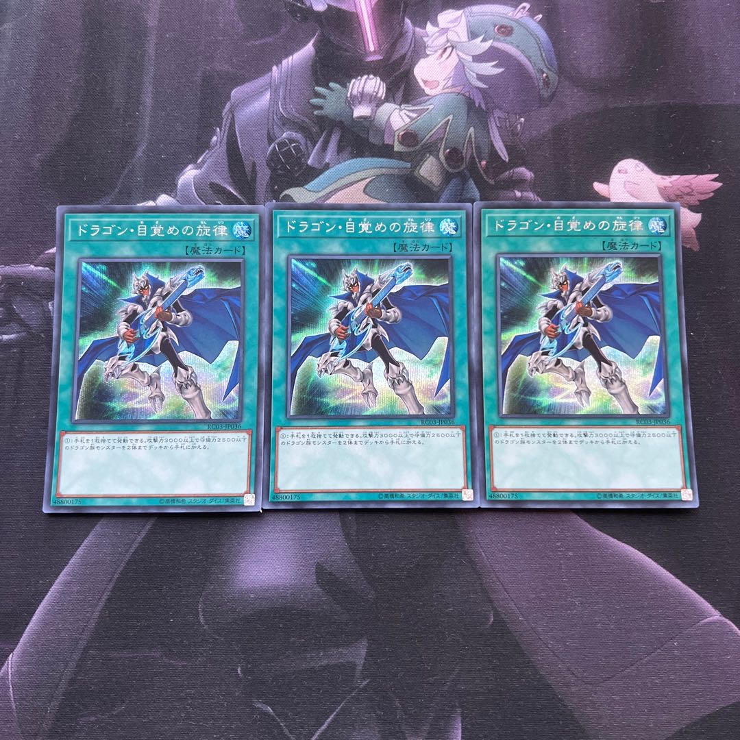 ドラゴン・目覚めの旋律　シークレットレア　A-605 1枚